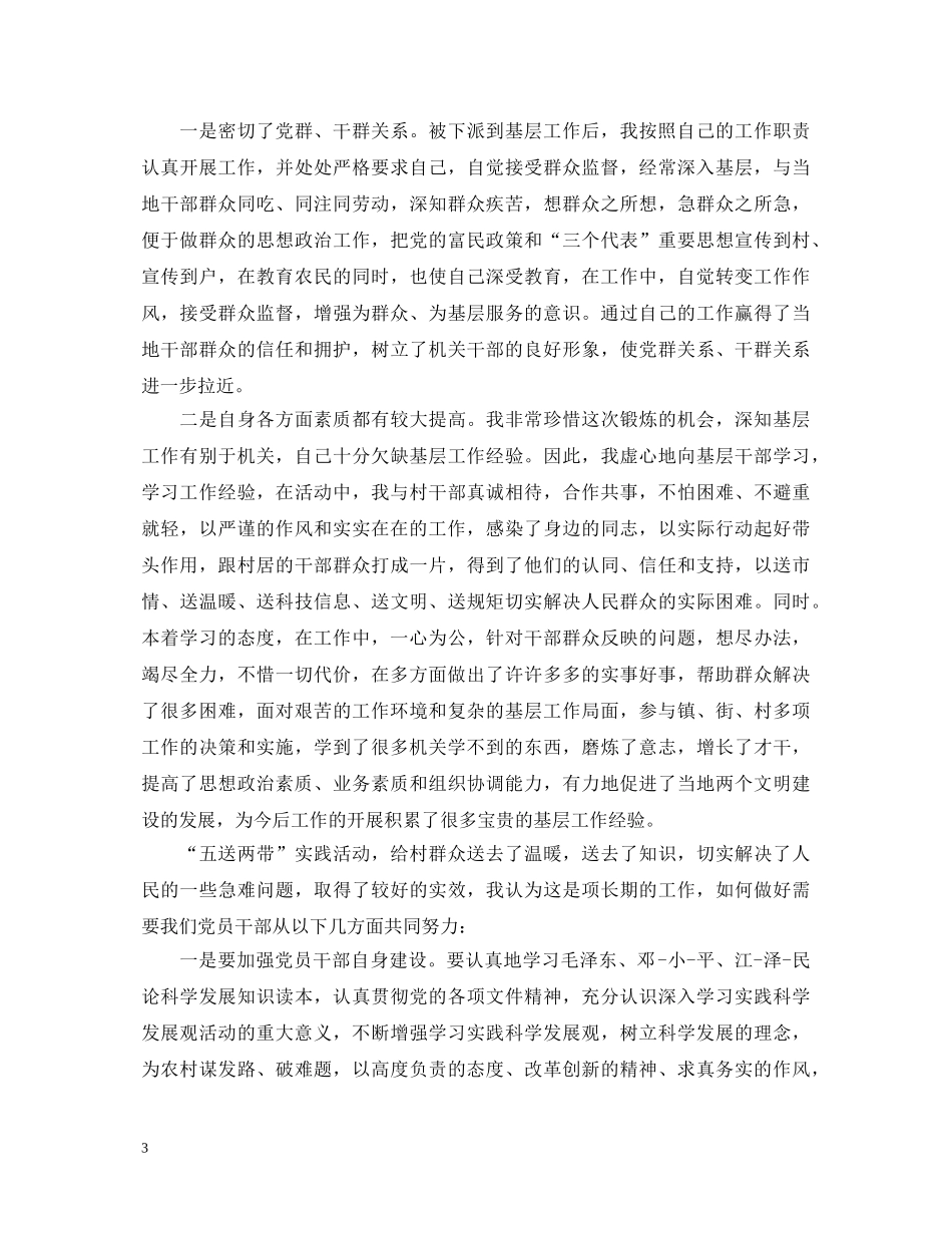 党员下基层调查研究心得体会 _第3页