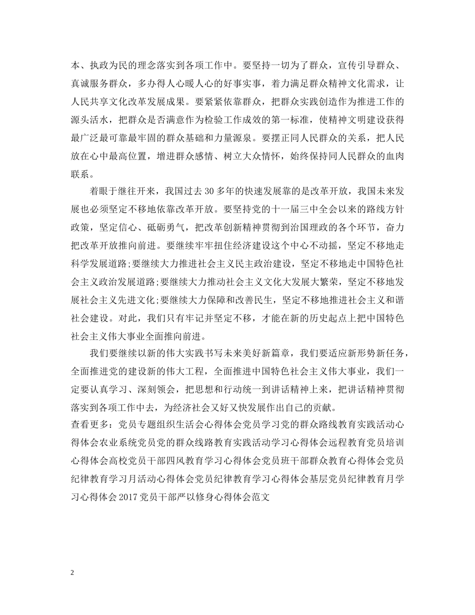 党员七一建党95周年心得体会20XX年 _第2页