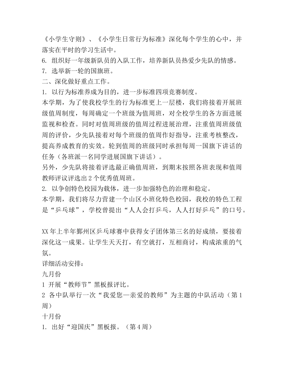 第一学期少先队工作要点 (2) _第2页