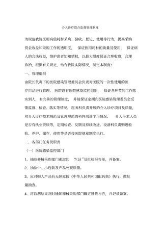 介入医疗耗材联合检查制度