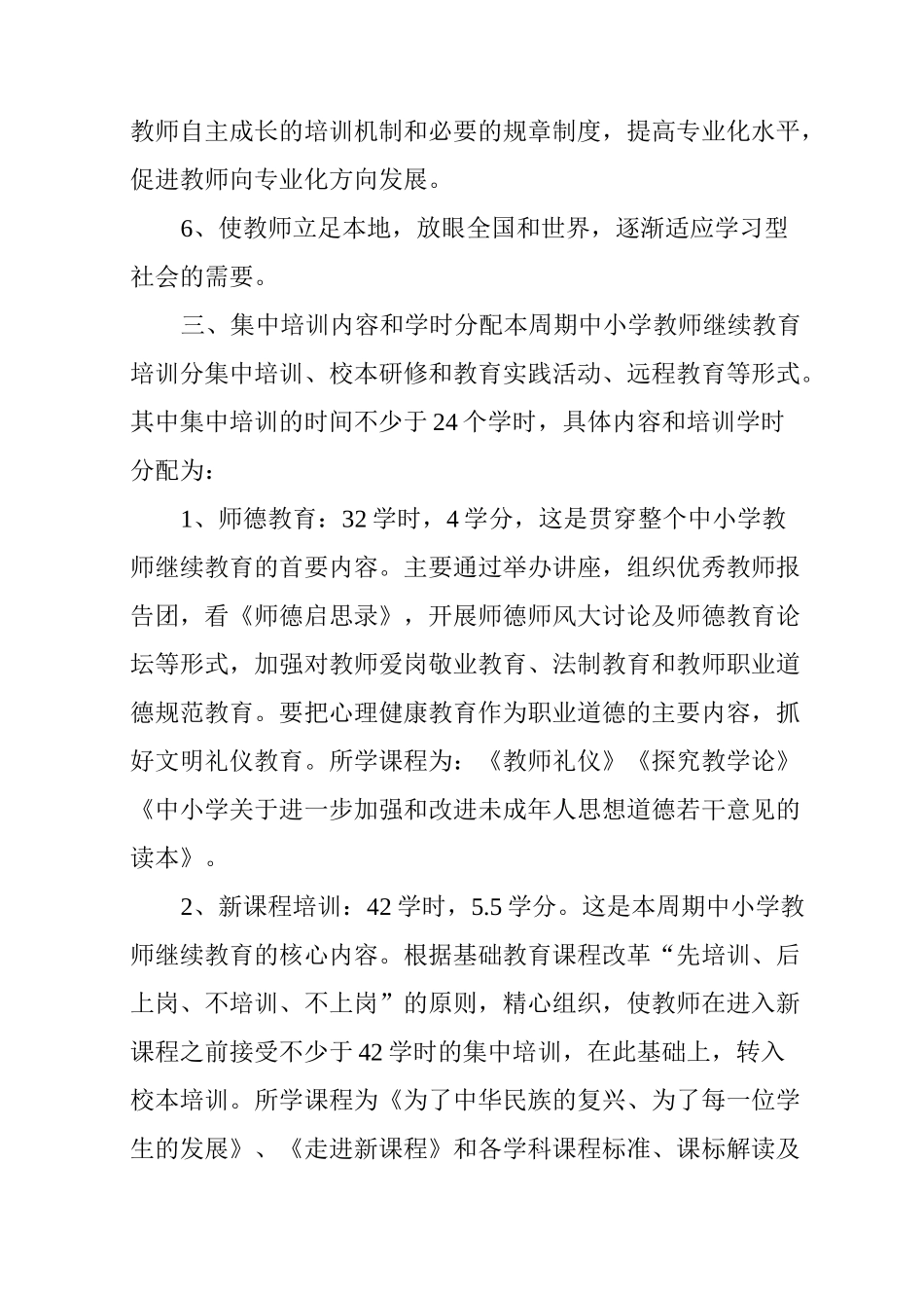 小学继续教育实施方案_第2页