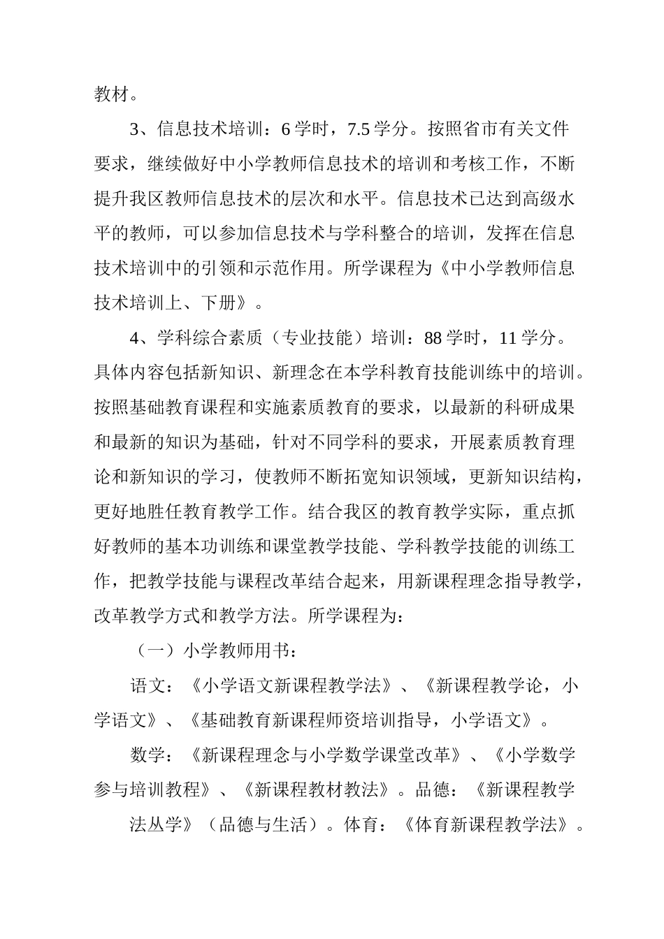 小学继续教育实施方案_第3页