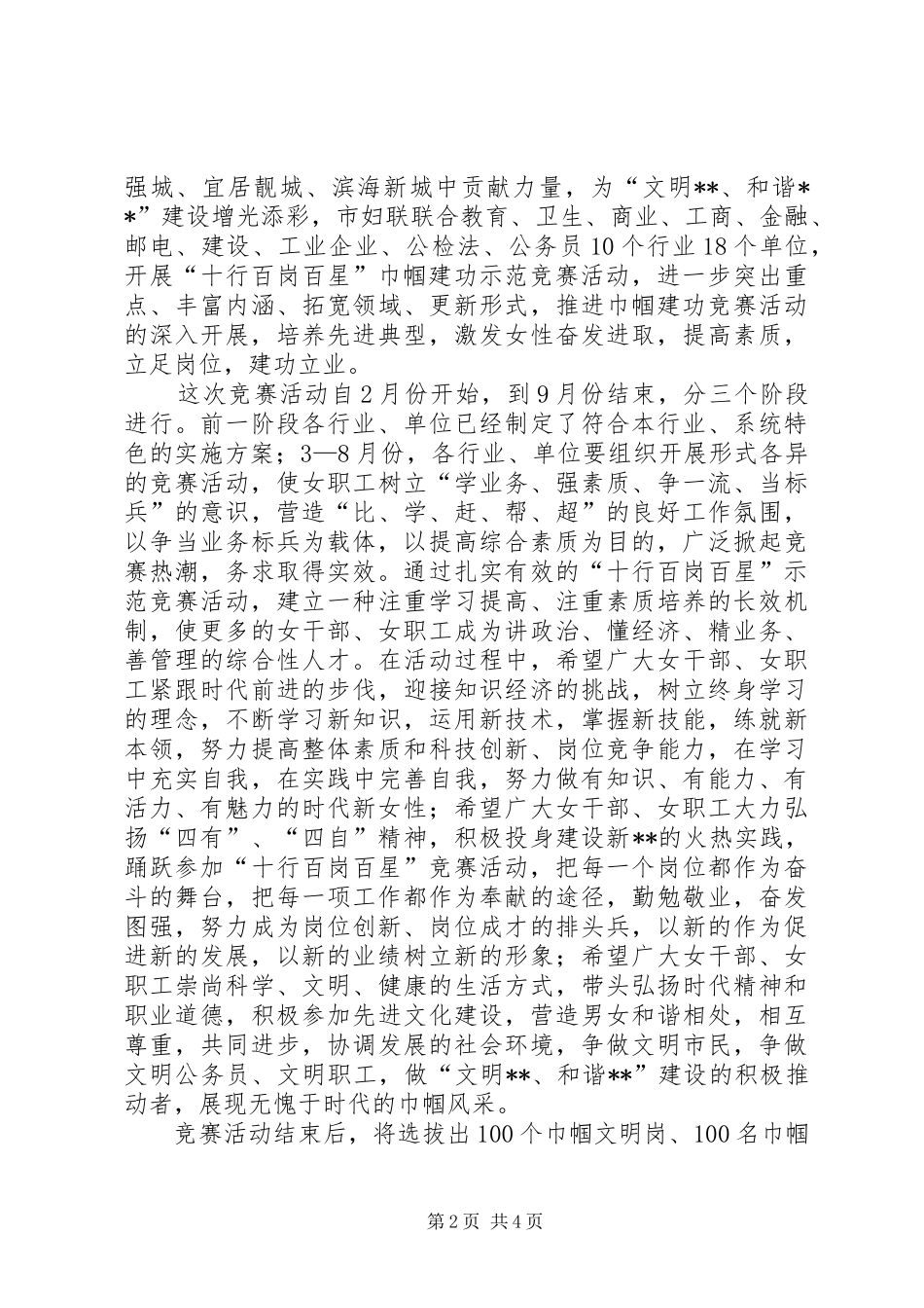在巾帼建功示范竞赛活动启动仪式上的讲话发言_第2页