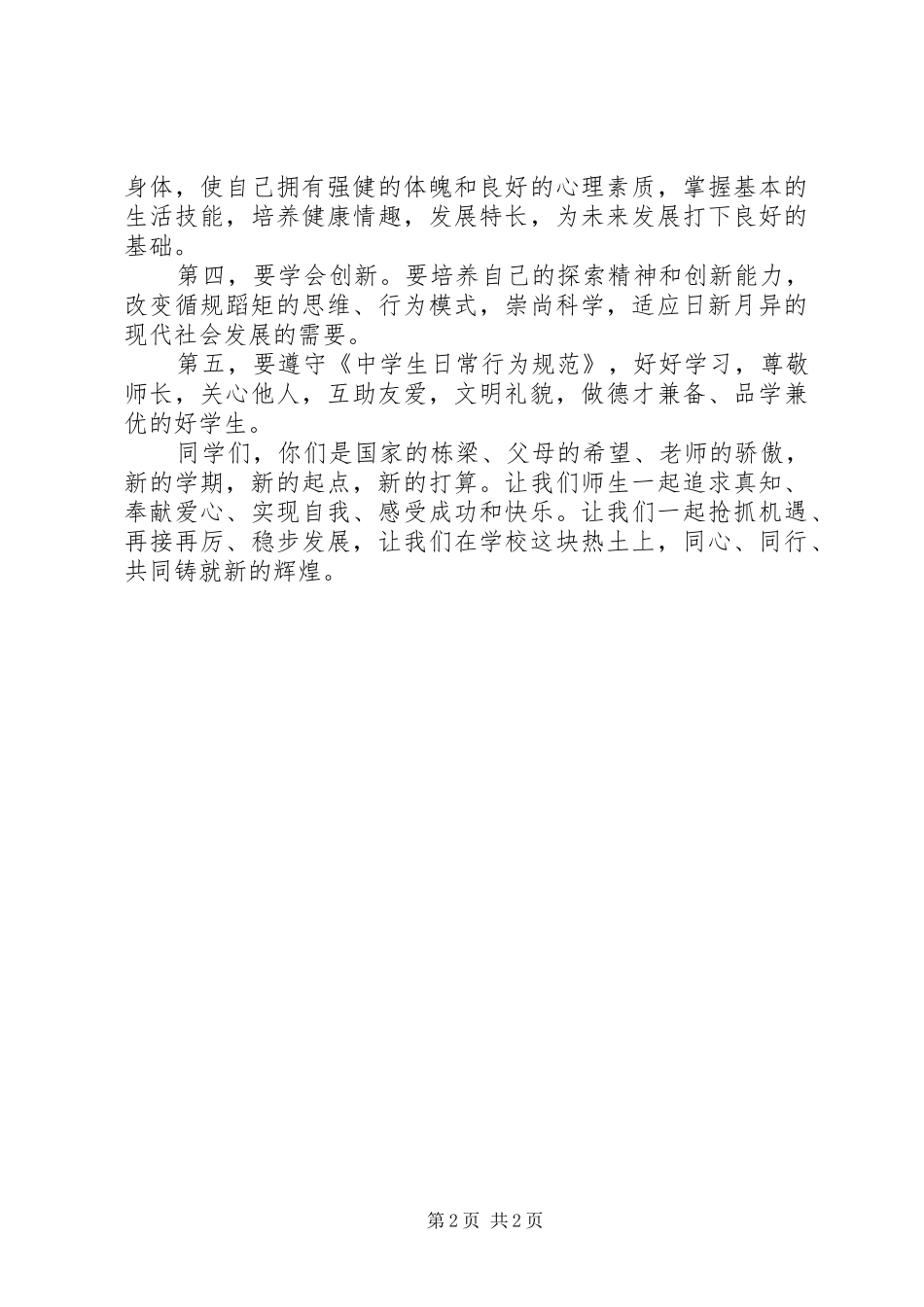 学年中学秋季开学典礼上的讲话发言_第2页