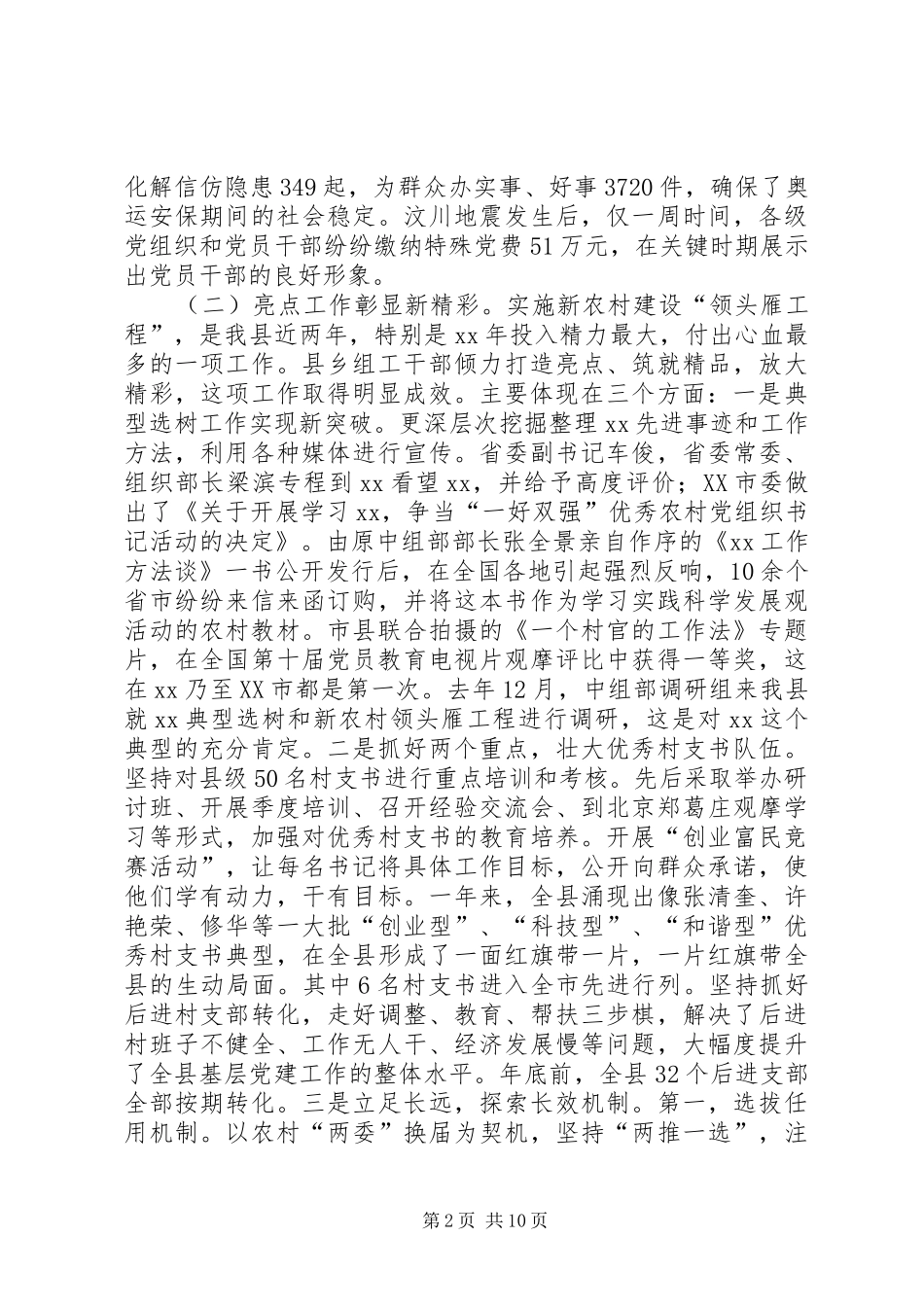 组织部长在全县组织工作会议上的讲话发言_第2页