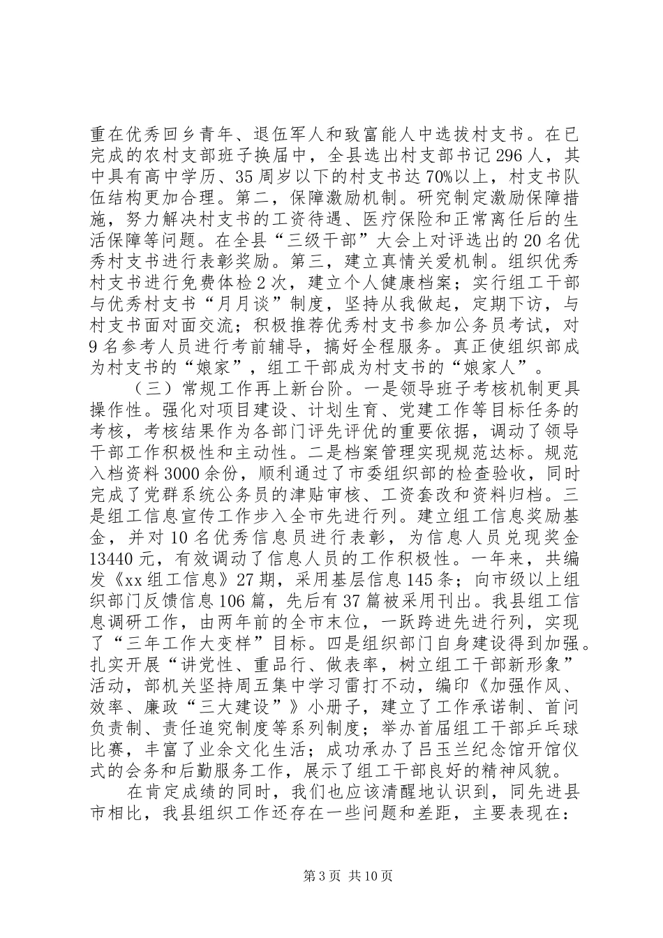 组织部长在全县组织工作会议上的讲话发言_第3页