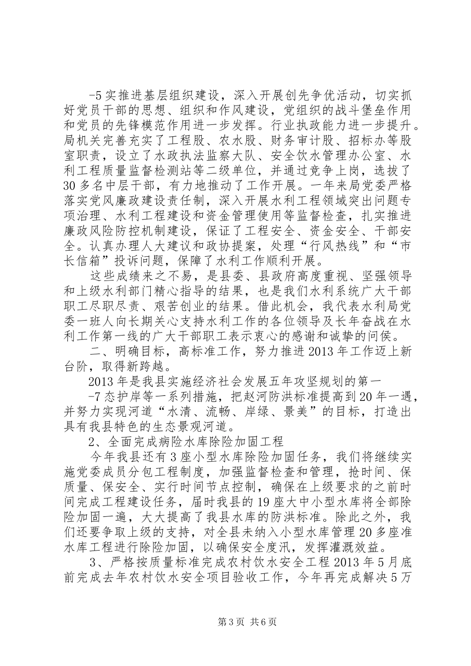 在全县水利工作会议上的讲话发言_第3页