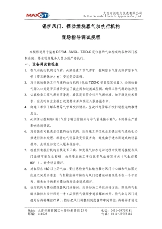 锅炉风门调试规程