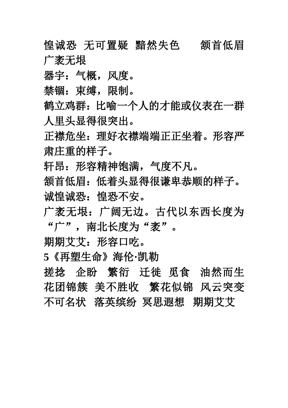 八年级下册第一单元生字_第2页