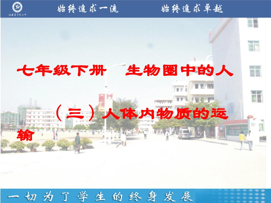血液循环系统_第1页