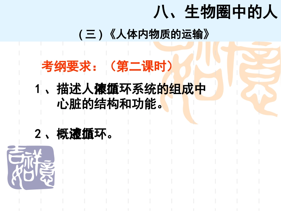 血液循环系统_第3页