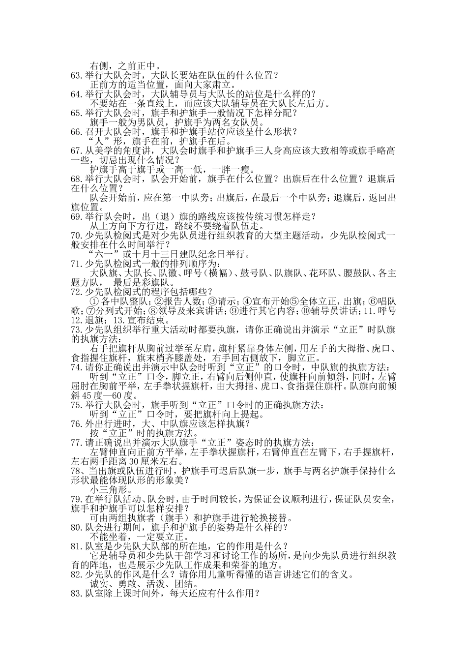 少先队专业知识题_第3页