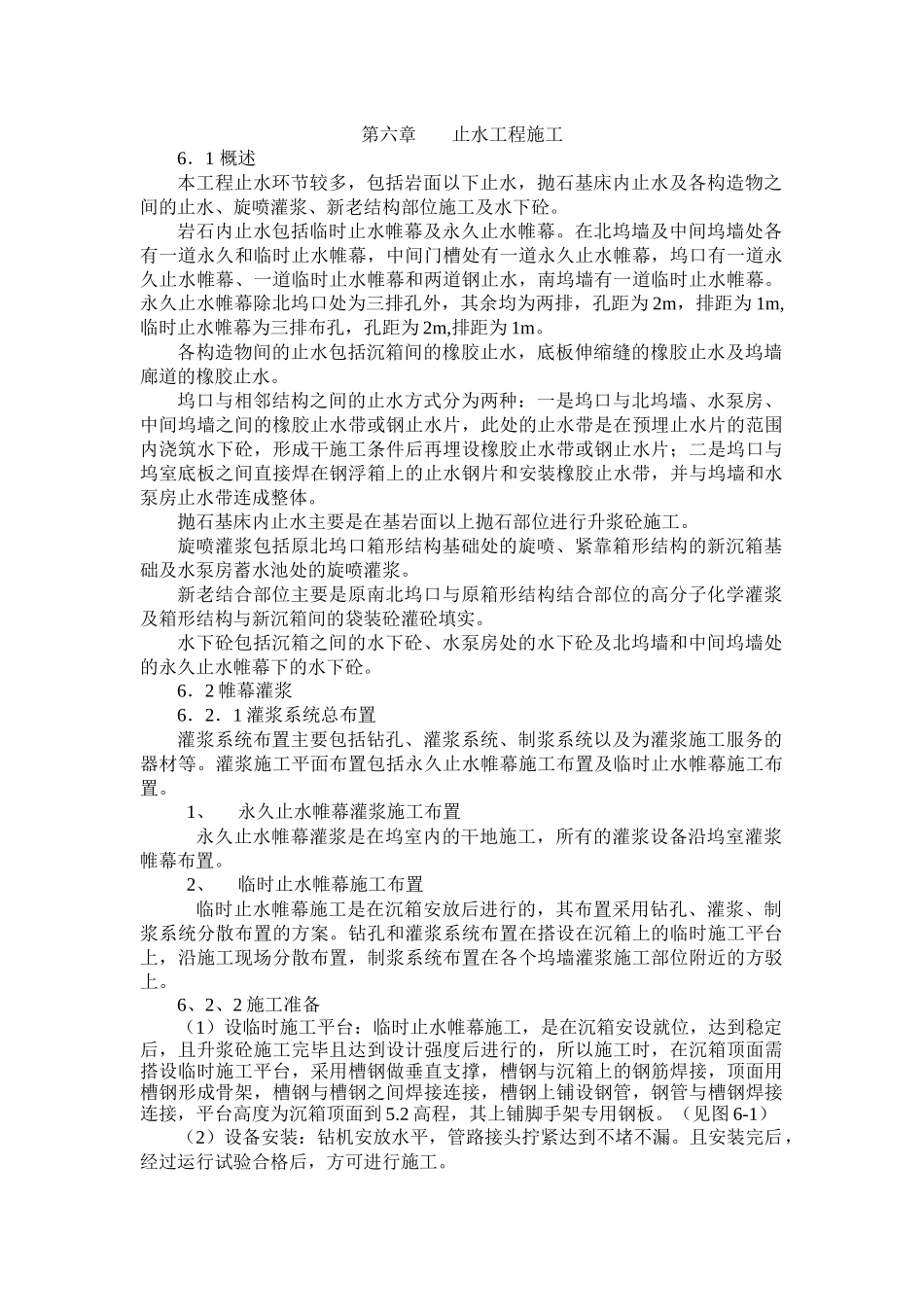 止水工程施工_第1页