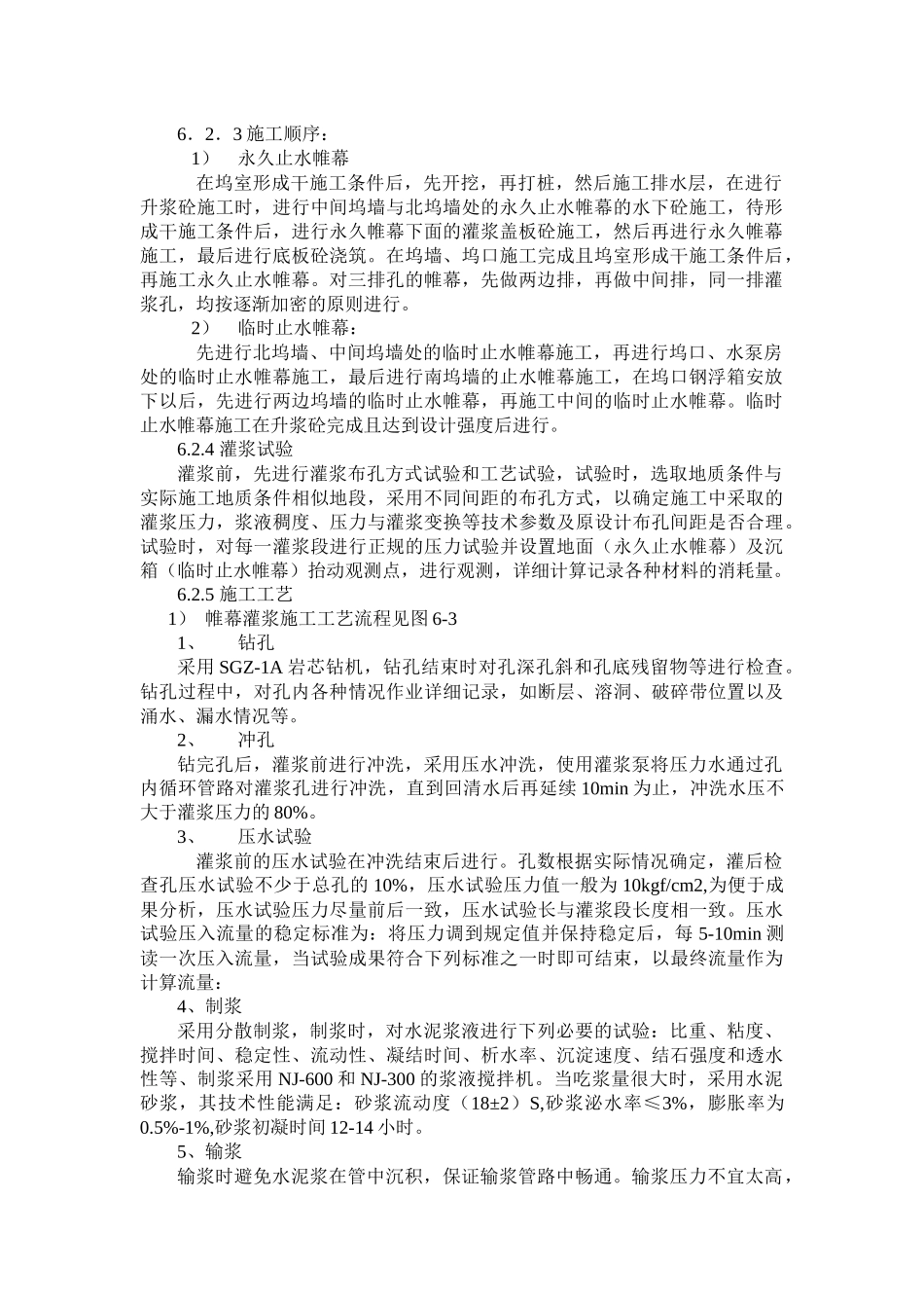 止水工程施工_第2页