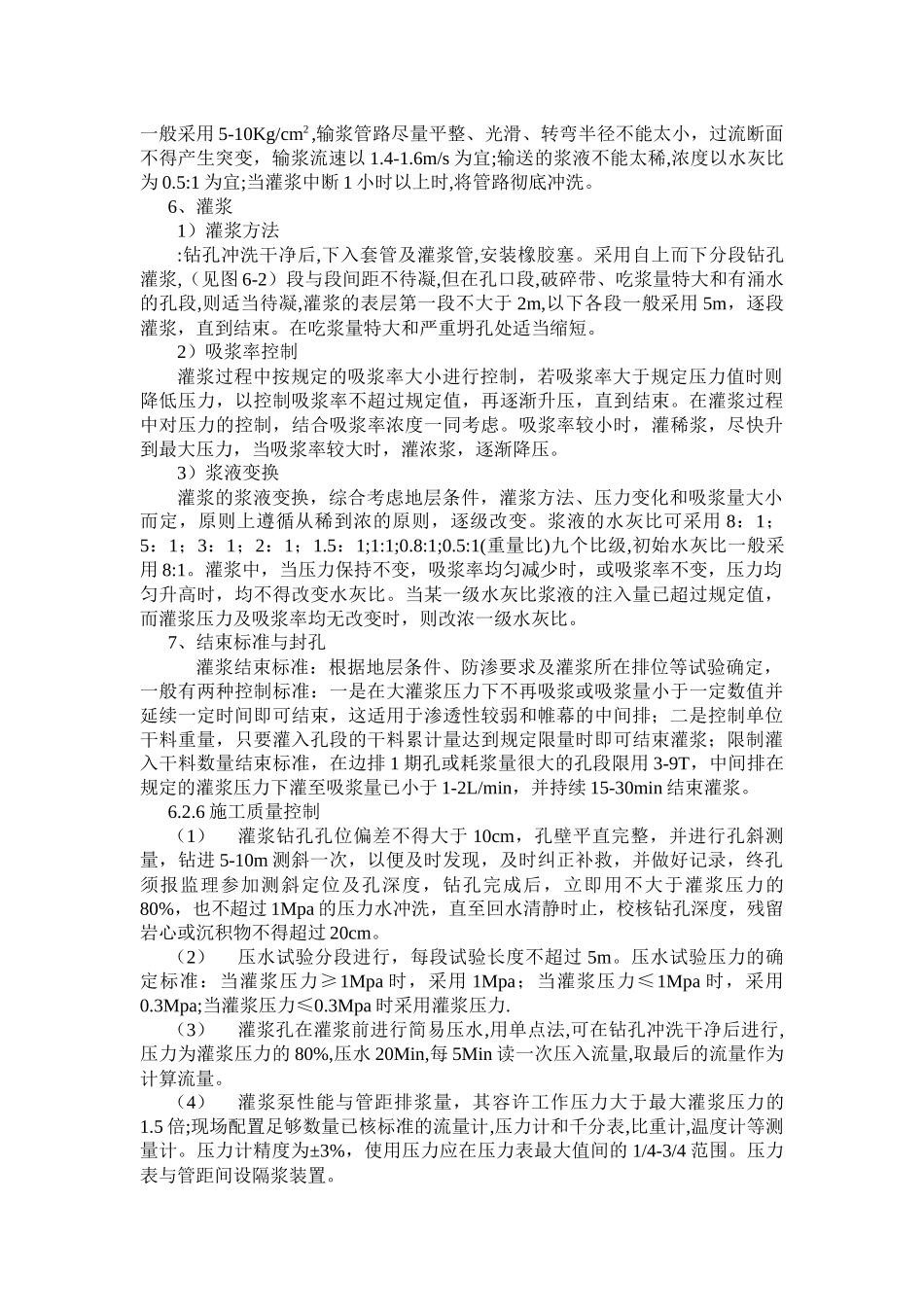 止水工程施工_第3页