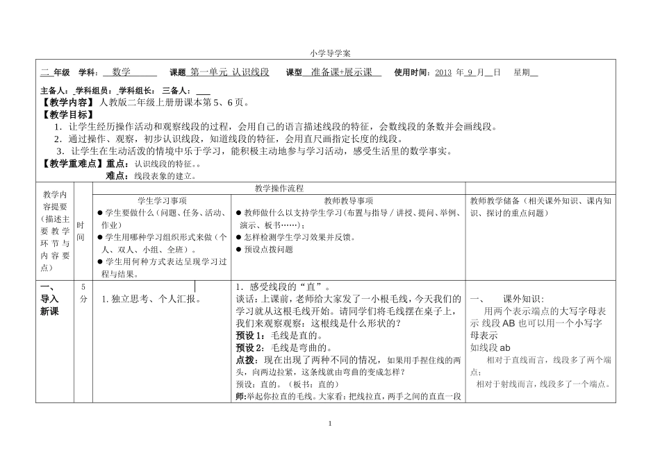 认识线段(1)_第1页