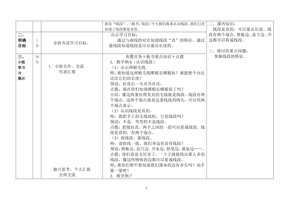 认识线段(1)_第2页