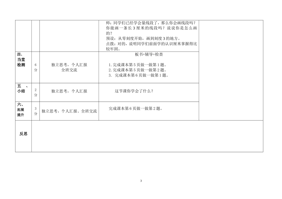 认识线段(1)_第3页