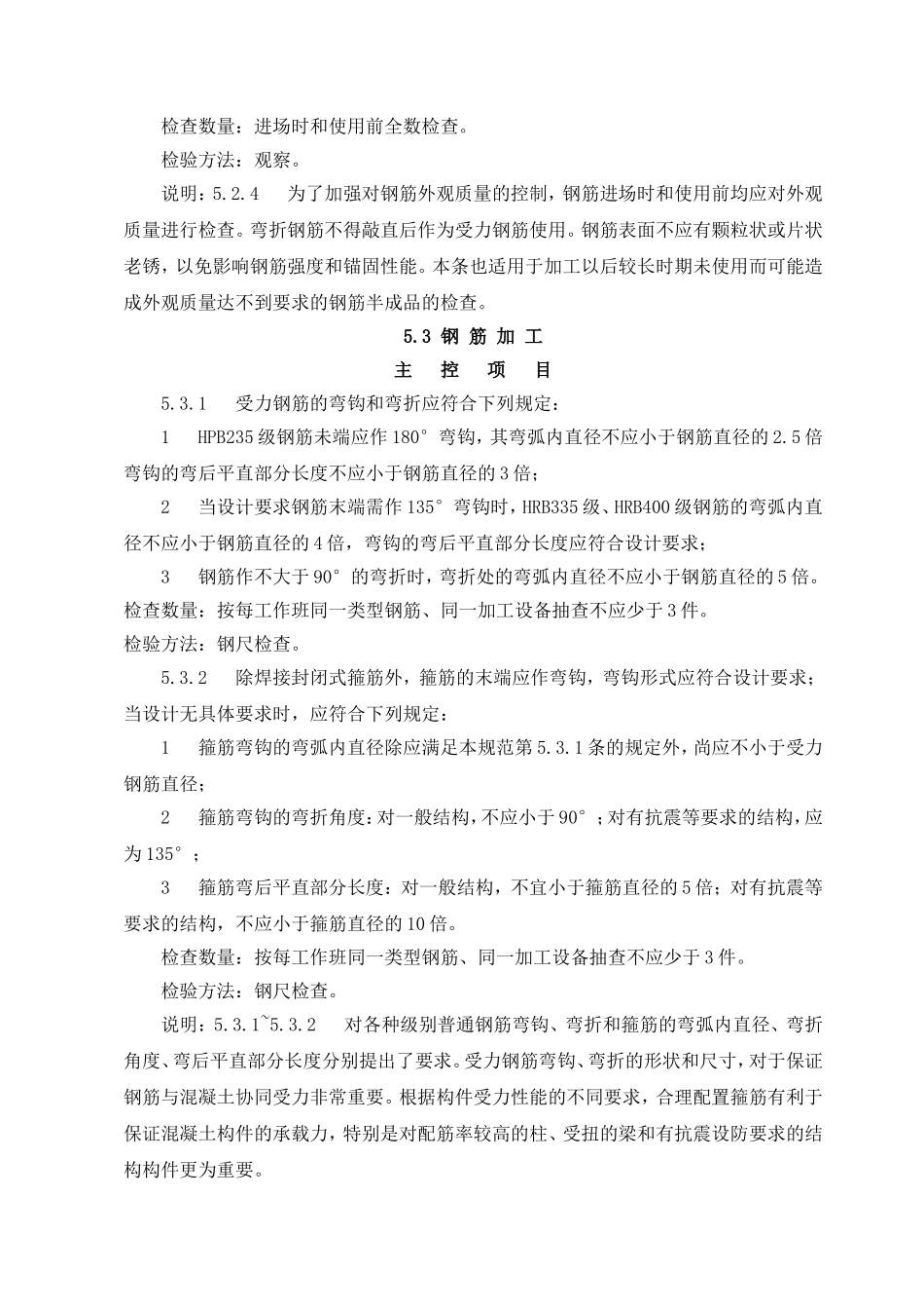 建筑工程钢筋工程施工规范_第3页