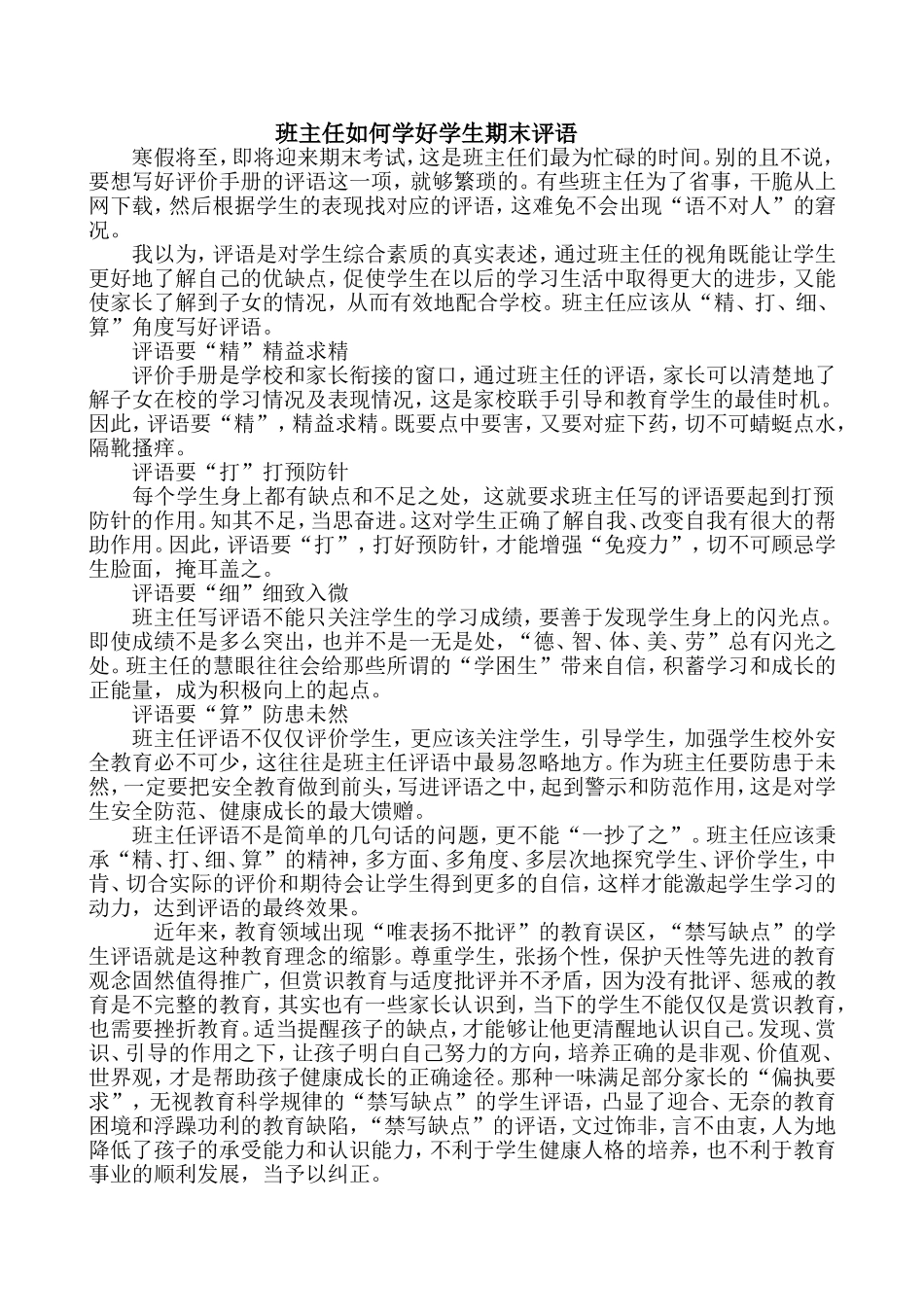 班主任如何写好学生期末评语_第1页