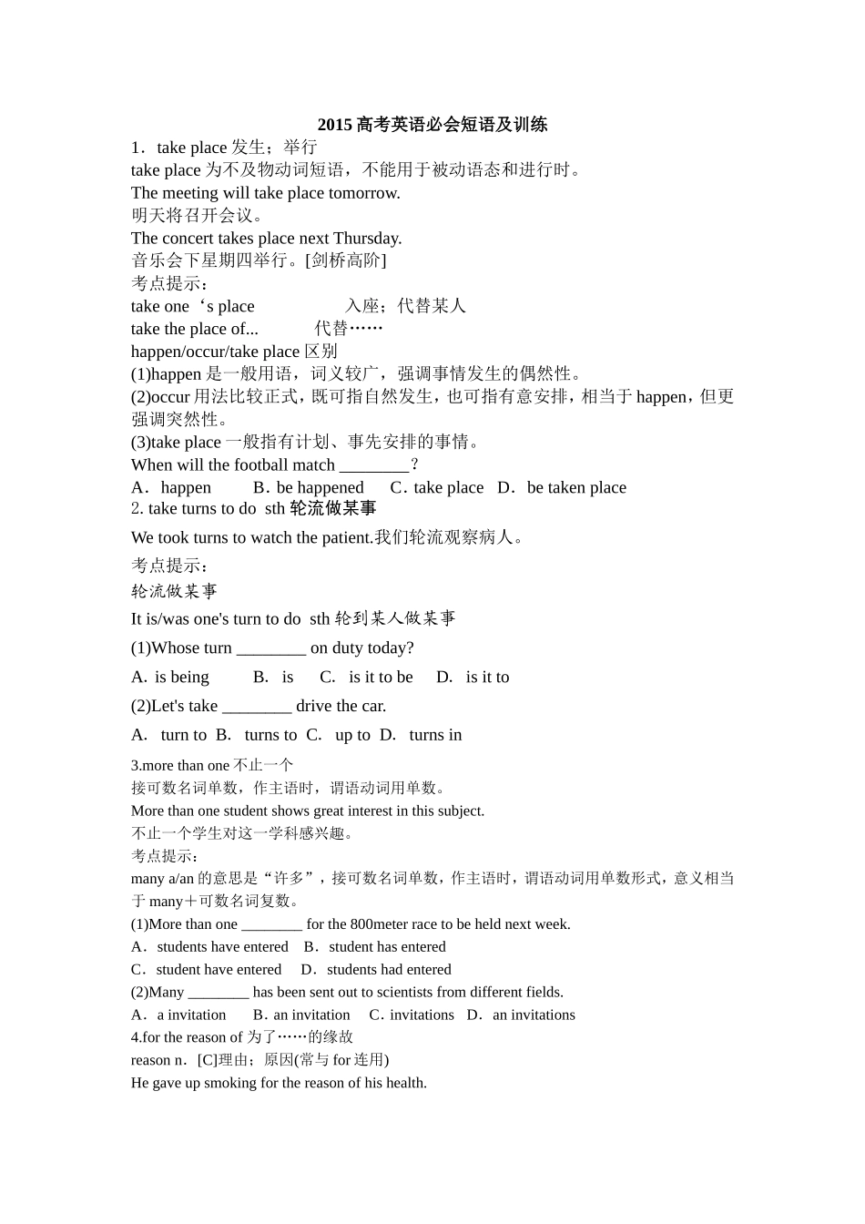 2015高考英语必会短语及训练_第1页