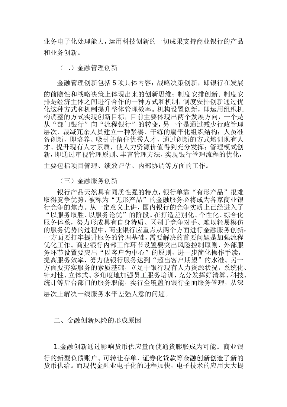 金融创新与风险管理的办法和途径_第2页