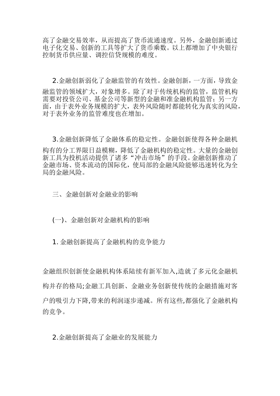 金融创新与风险管理的办法和途径_第3页