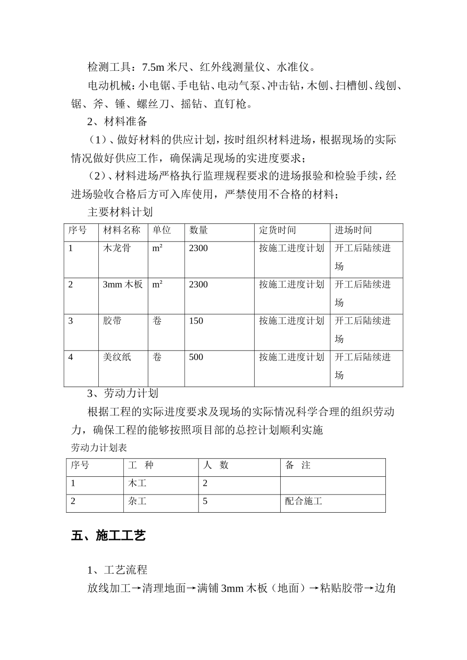 墙地砖专项保护方案_第3页