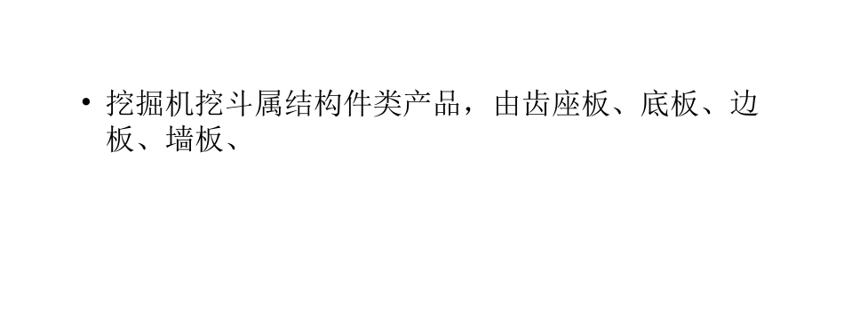 挖掘机挖斗结构说明_第2页