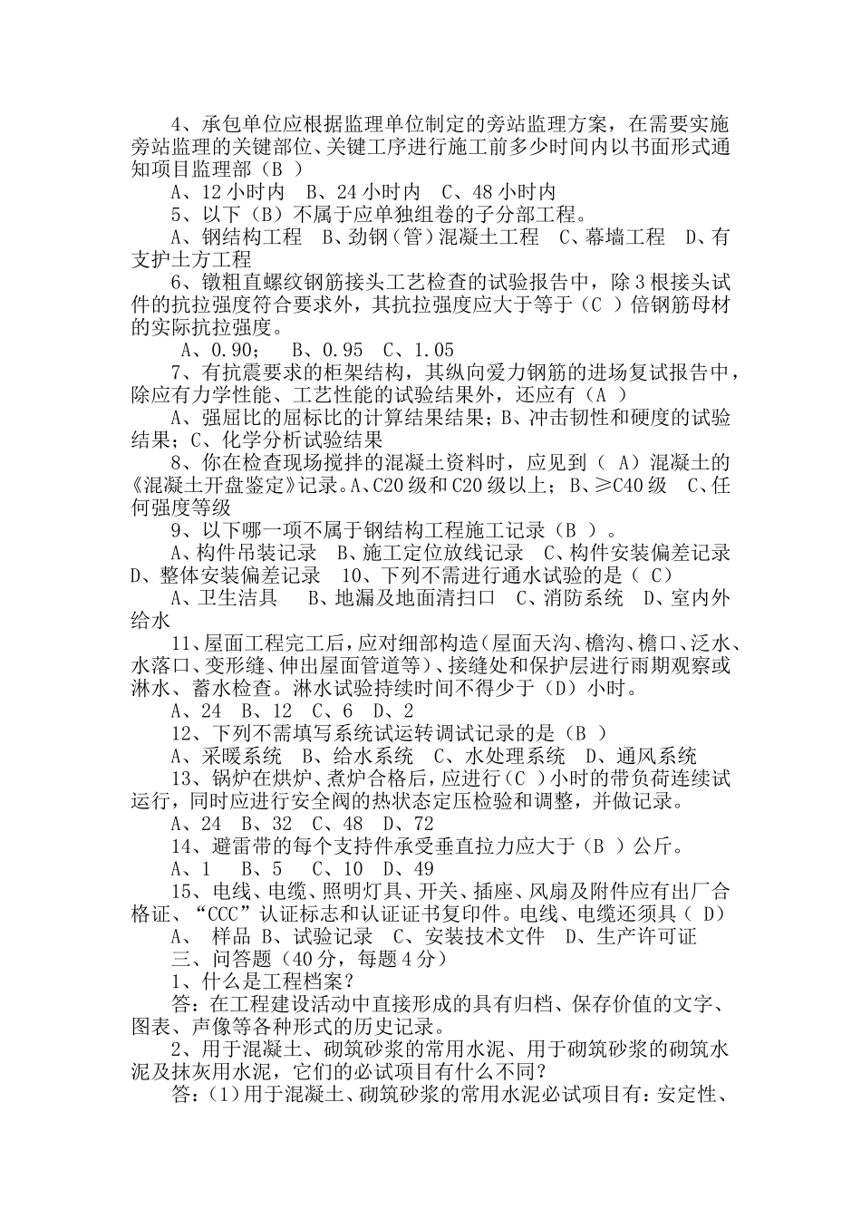 资料员试题及答案_第2页