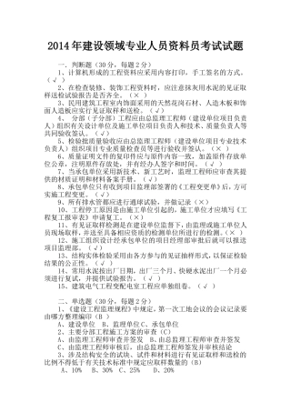 资料员试题及答案