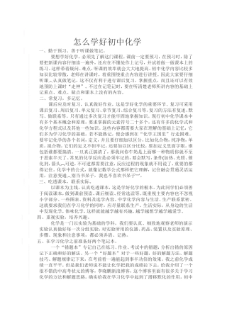 怎么学好初中化学