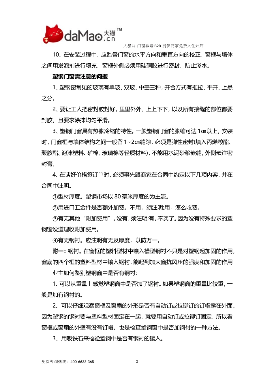 塑钢门窗安装流程及注意事项_第2页