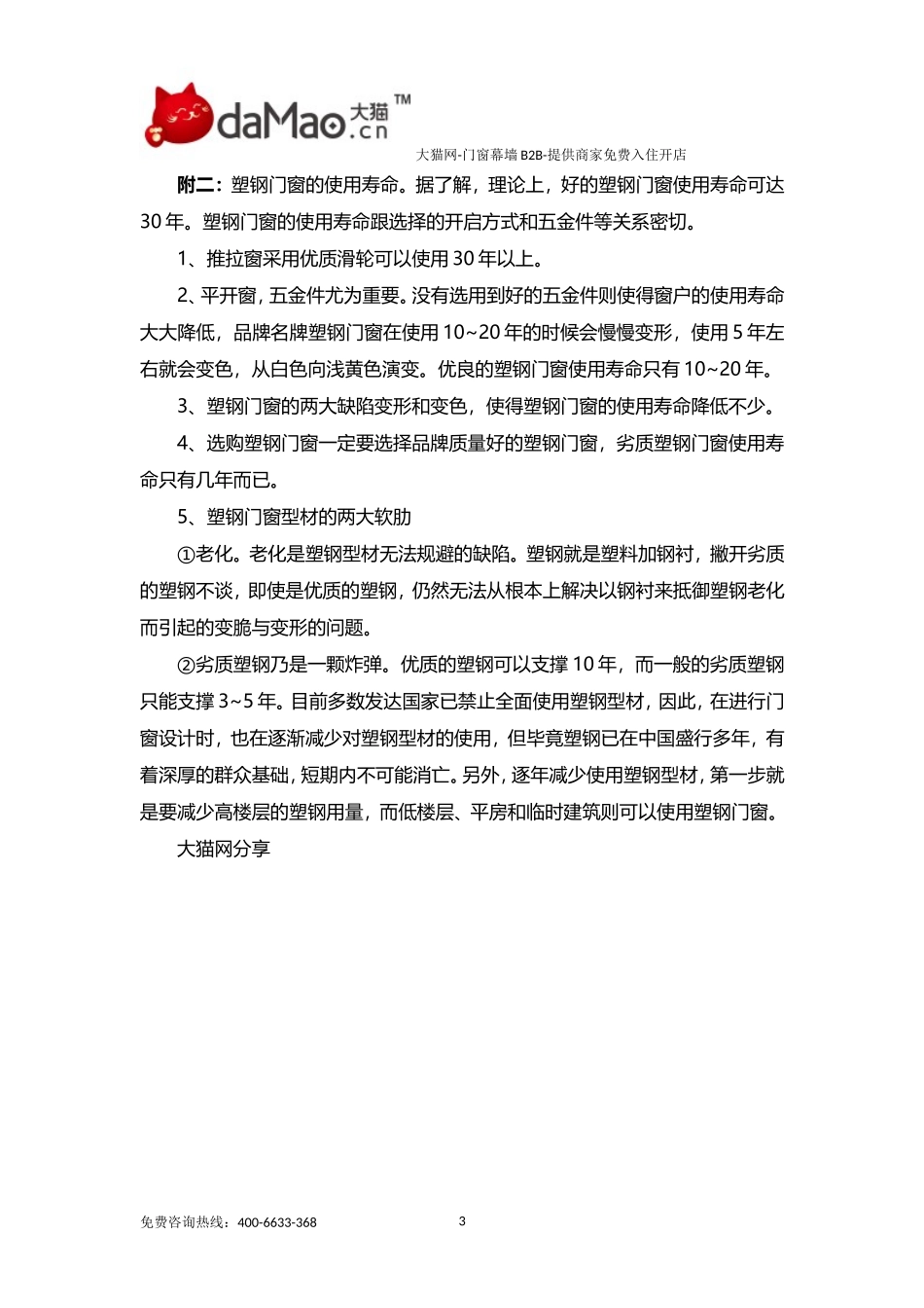 塑钢门窗安装流程及注意事项_第3页