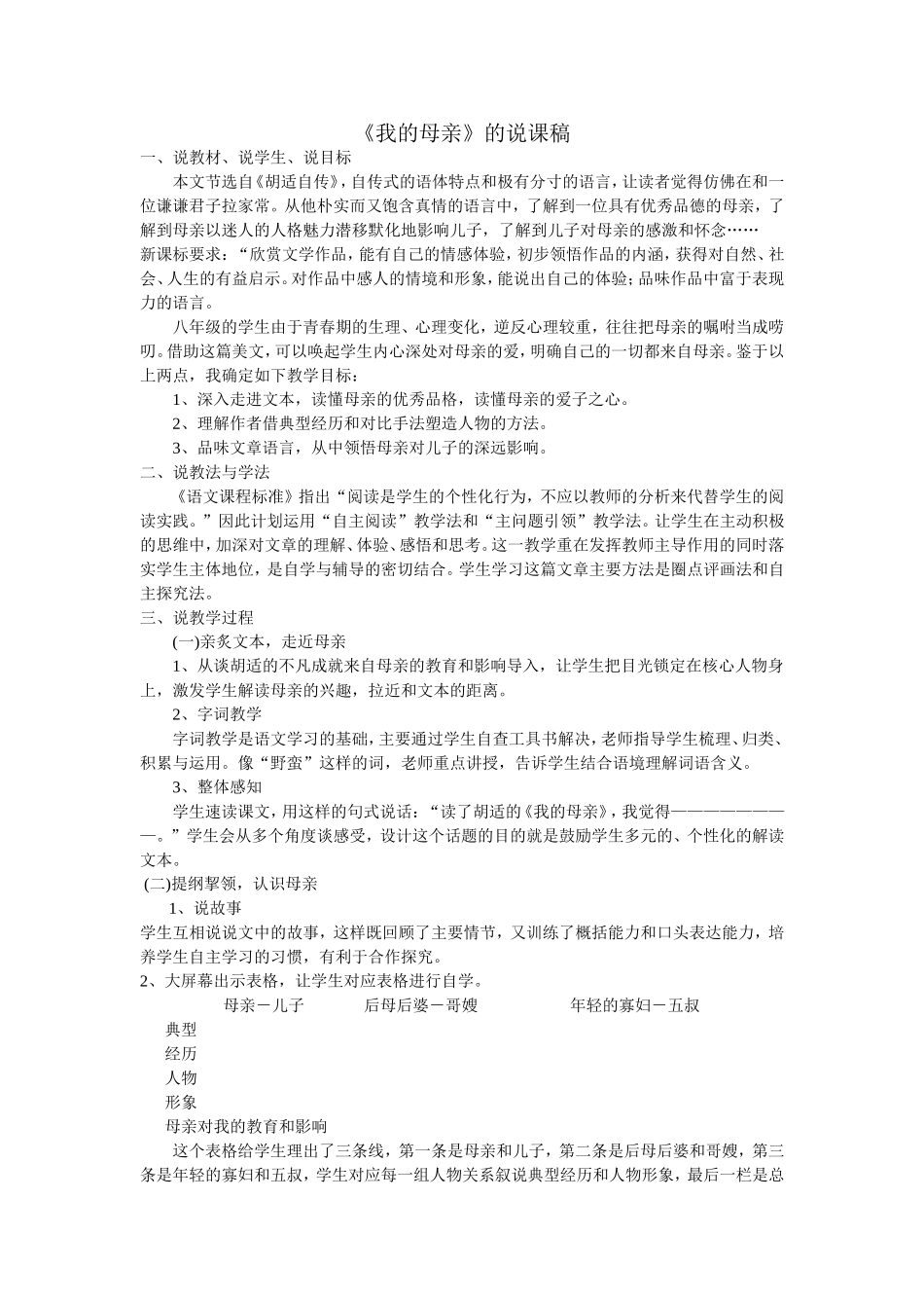 《我的母亲》说课稿_第1页
