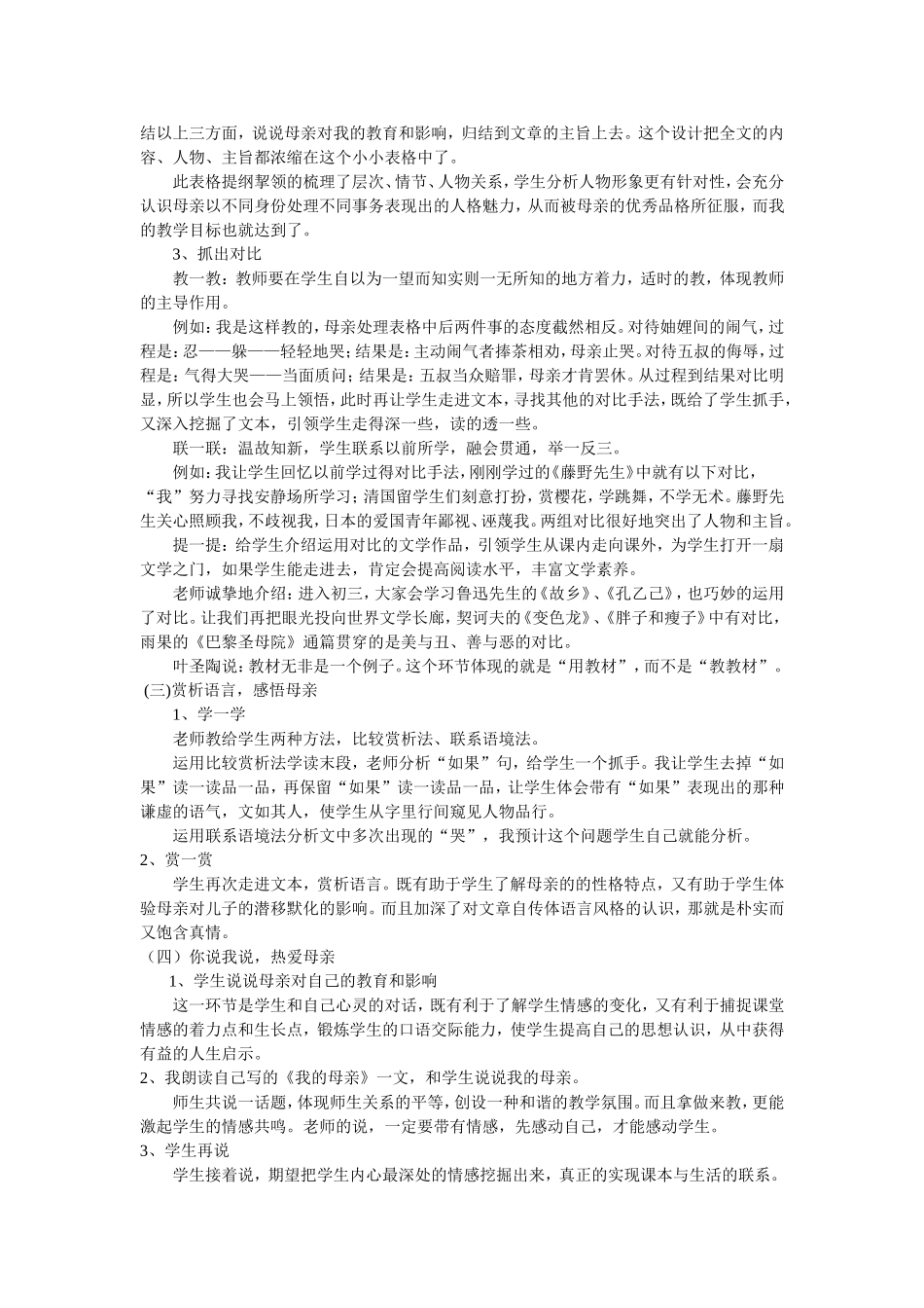 《我的母亲》说课稿_第2页