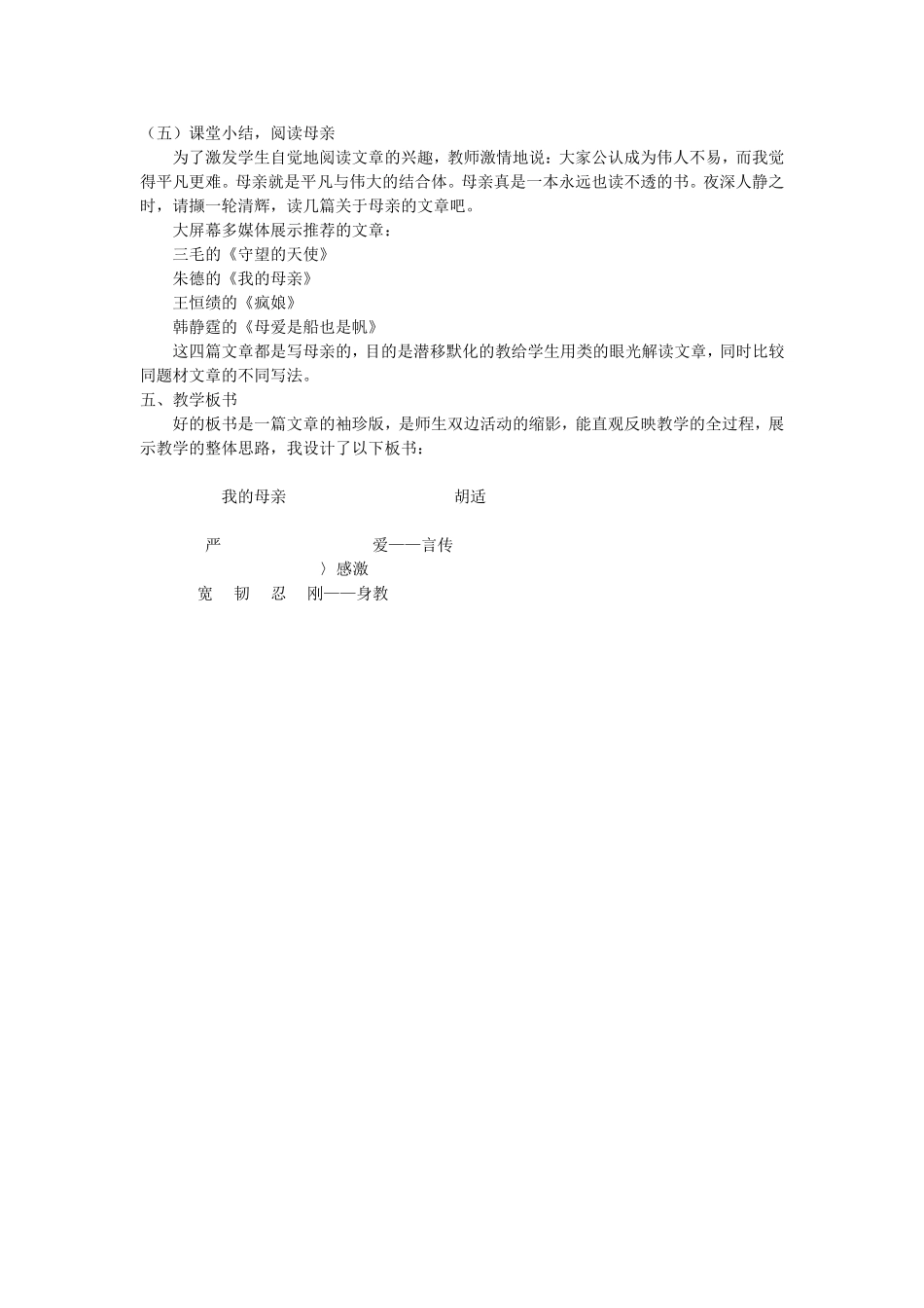 《我的母亲》说课稿_第3页