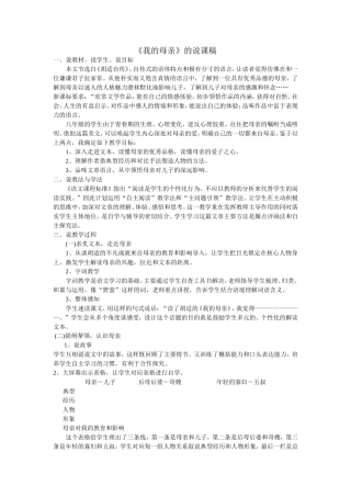 《我的母亲》说课稿