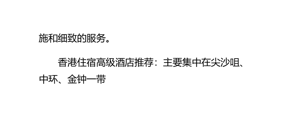 香港旅游的酒店住宿信息_第3页