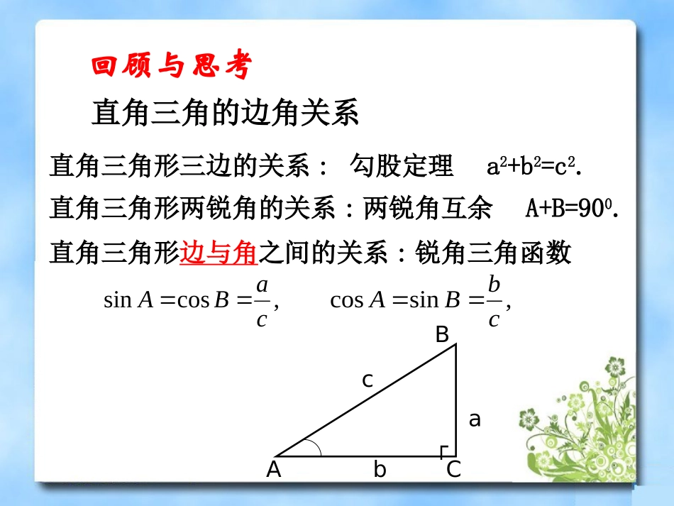 《三角函数的有关计算》第一课时课件_第2页