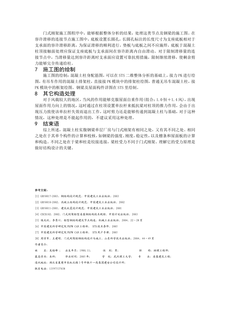 混凝土柱轻钢屋面的厂房设计_第3页
