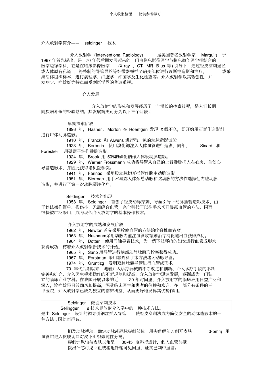 介入放射学21694_第1页