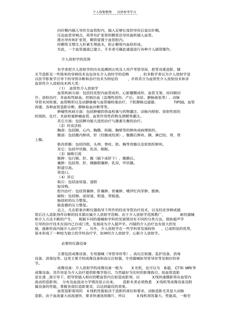 介入放射学21694_第2页