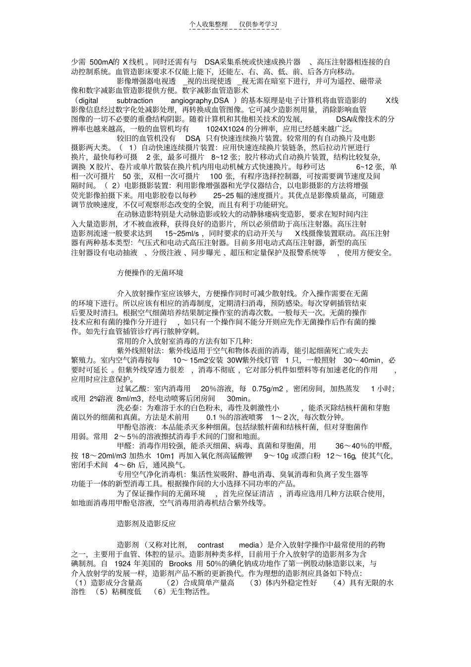 介入放射学21694_第3页