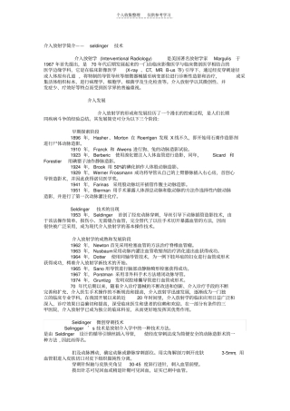 介入放射学21694