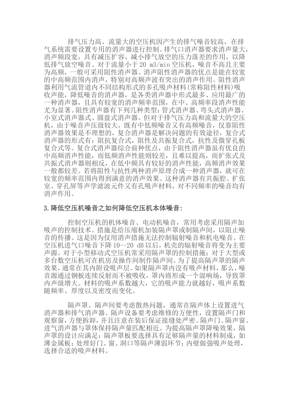 降低空压机噪音治理方案(空压机噪音处理方法)_第2页