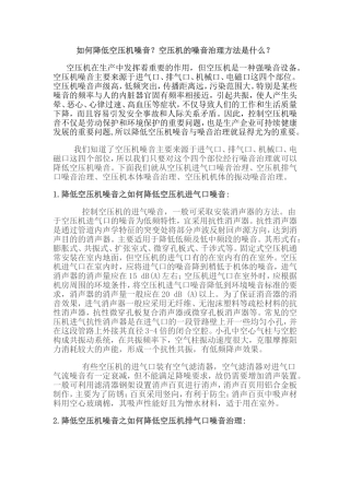 降低空压机噪音治理方案(空压机噪音处理方法)