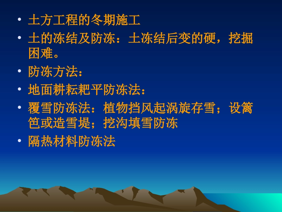 第十一章冬雨期施工_第3页