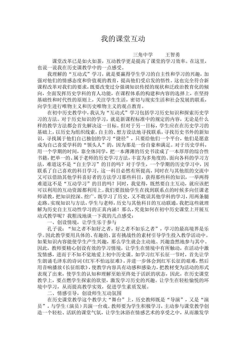 我的课堂互动_第1页