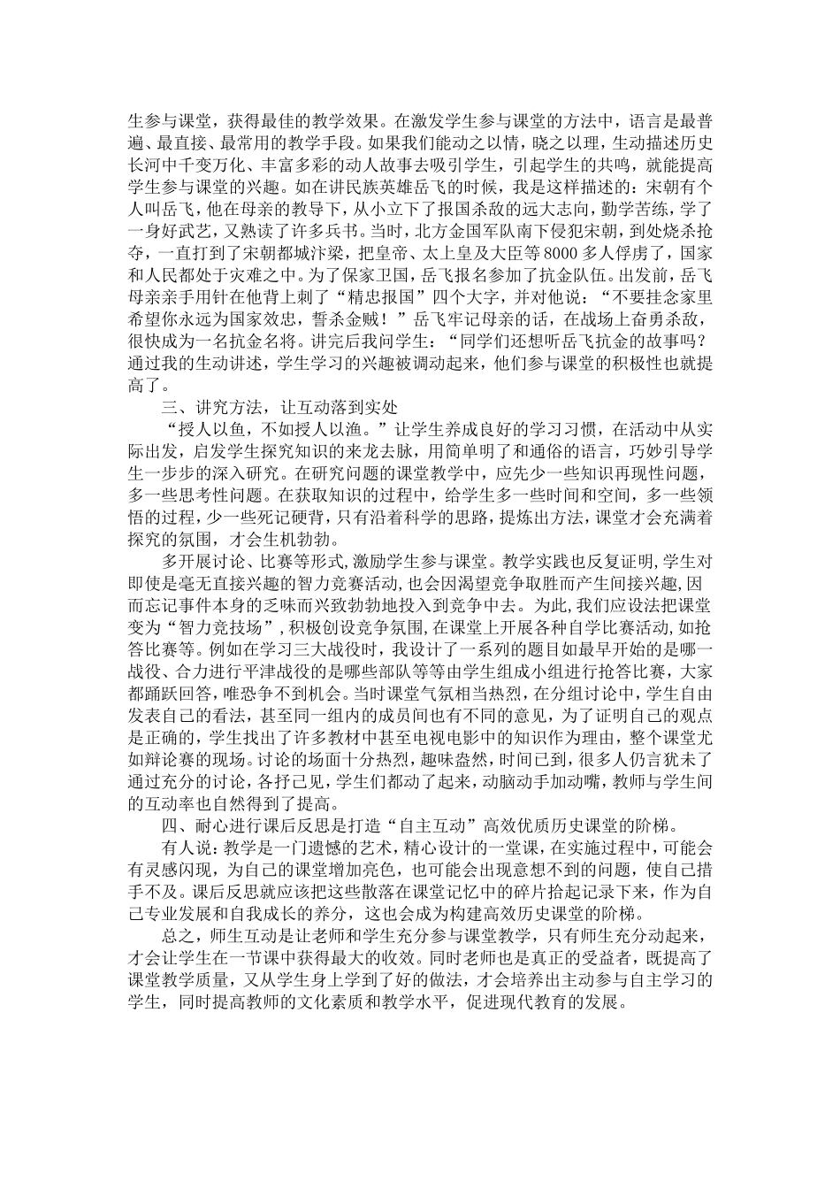 我的课堂互动_第2页